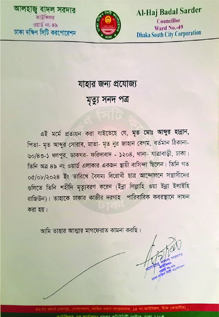 Image of মো: আবদুর হান্নান